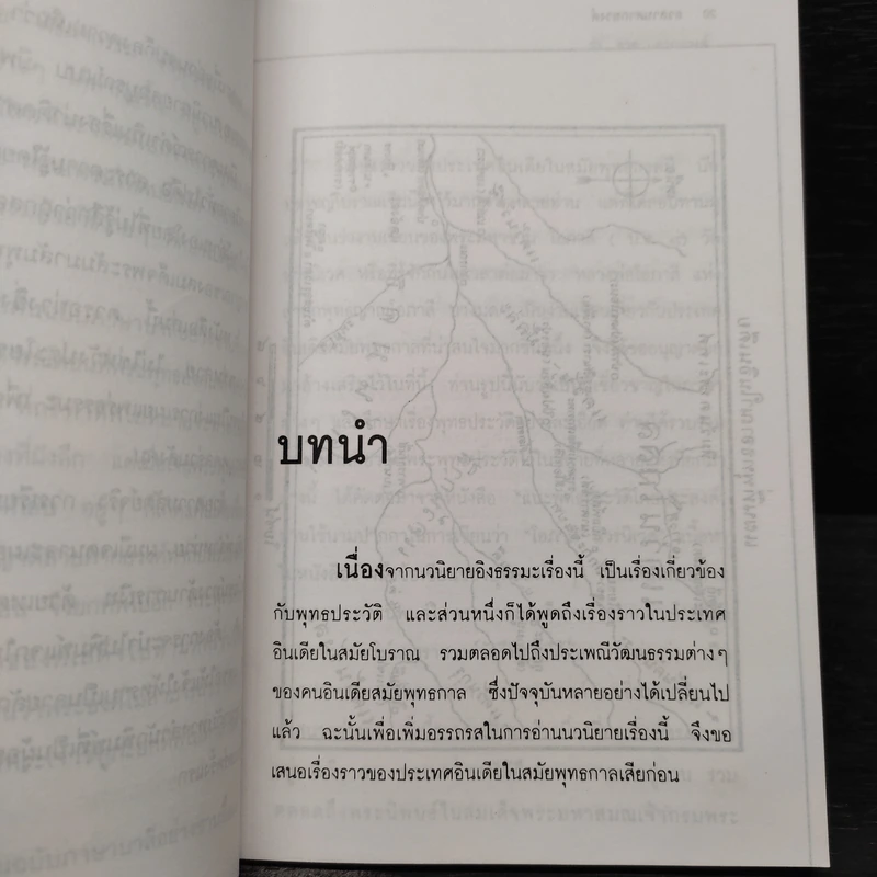 อวสานศากยวงศ์ - ฉลอง เจยาคม รูปที่ 6