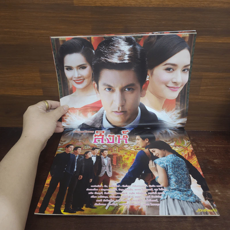 เลือดมังกร สิงห์ เรื่องย่อละคร ภาพยนตร์บันเทิง รูปที่ 2