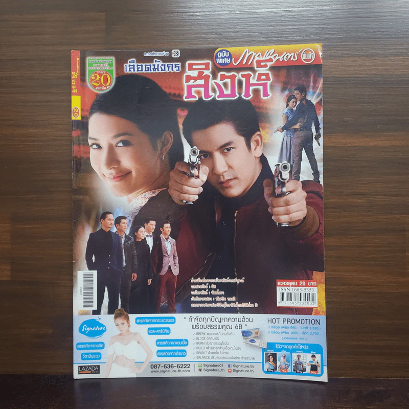 เลือดมังกร สิงห์ เรื่องย่อละคร ภาพยนตร์บันเทิง รูปที่ 1