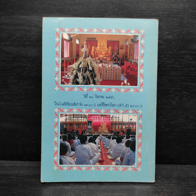 ธรรมปฏิบัติ เล่ม 12 - หลวงพ่อพระราชพรหมยาน รูปที่ 2