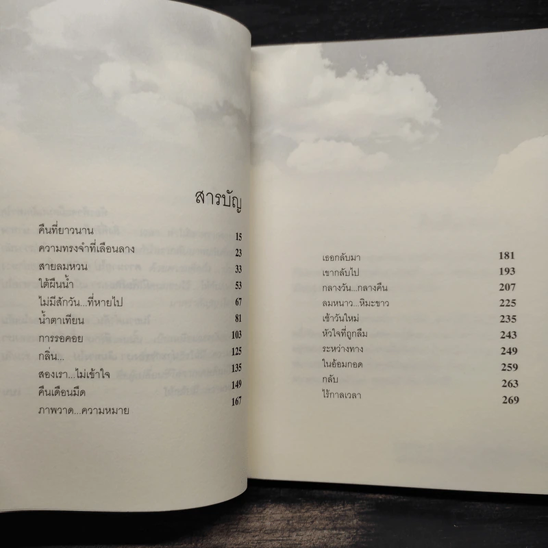 Letter from Beijing แล้วเราก็กลับมาพบกันอีกครั้ง - เบน รูปที่ 6