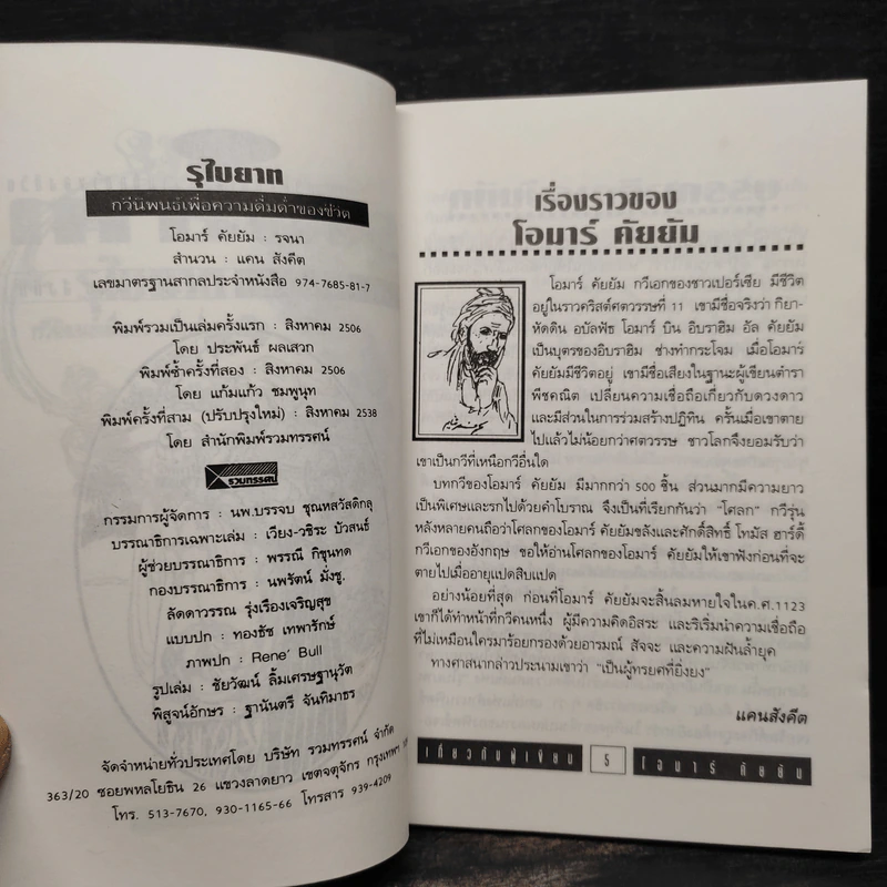 รุไบยาท - โอมาร์ คัยยัม รูปที่ 5