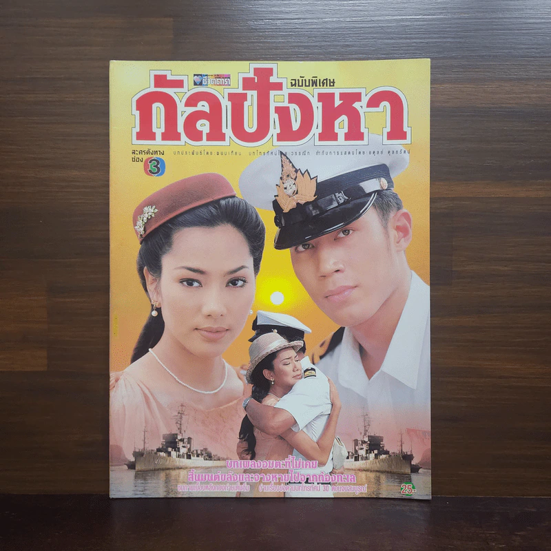 กัลปังหา เรื่องย่อละคร ชีวิตดารา รูปที่ 1