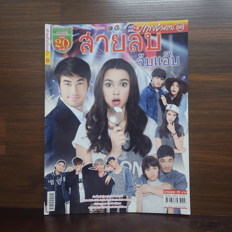 สายลับจับแอ๊บ เรื่องย่อละคร ภาพยนตร์บันเทิง รูปที่ 1