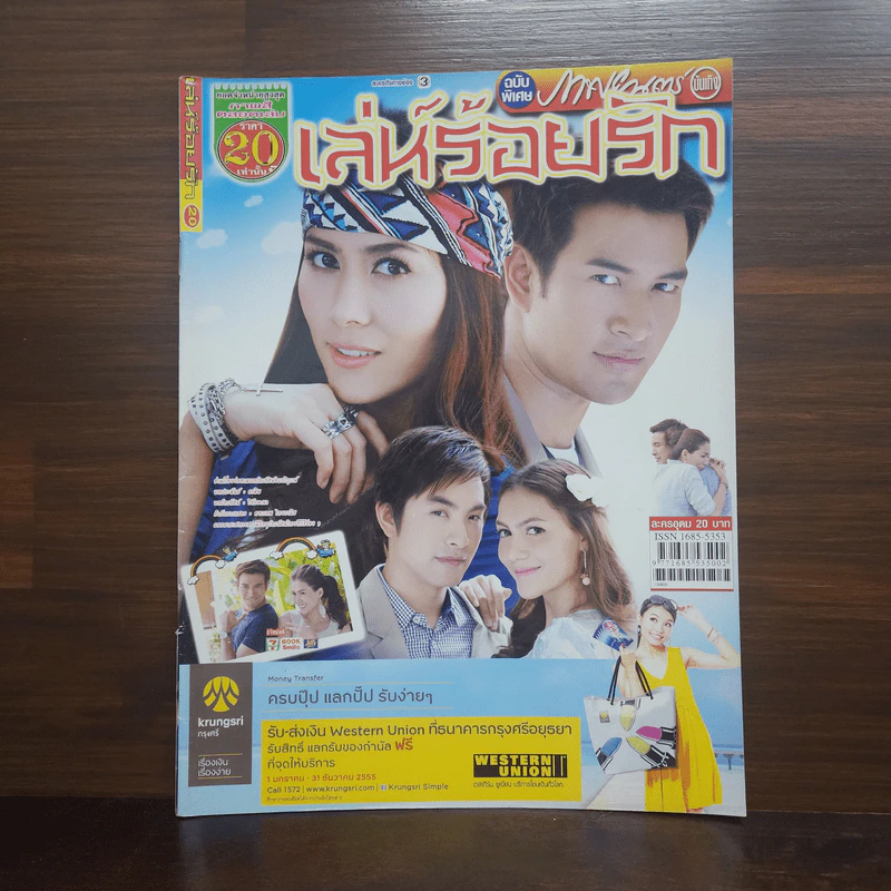 เล่ห์ร้อยรัก เรื่องย่อละคร ภาพยนตร์บันเทิง รูปที่ 1