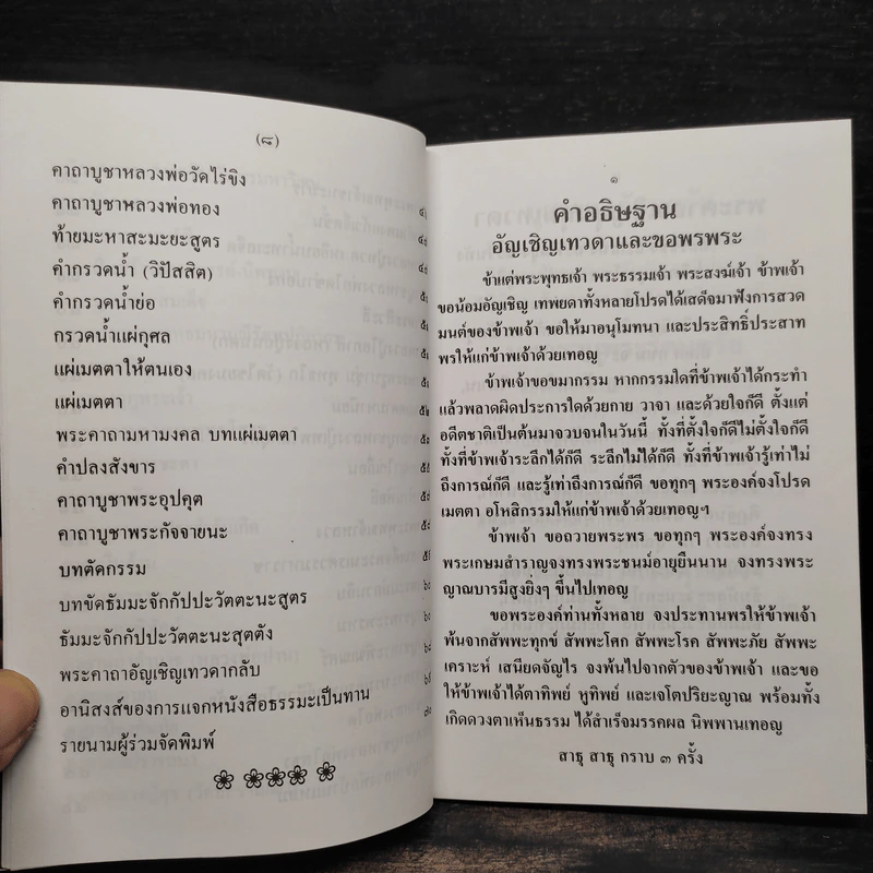 พระคาถาบูชาหลวงปู่ใหญ่ เทพโลกอุดร รูปที่ 7