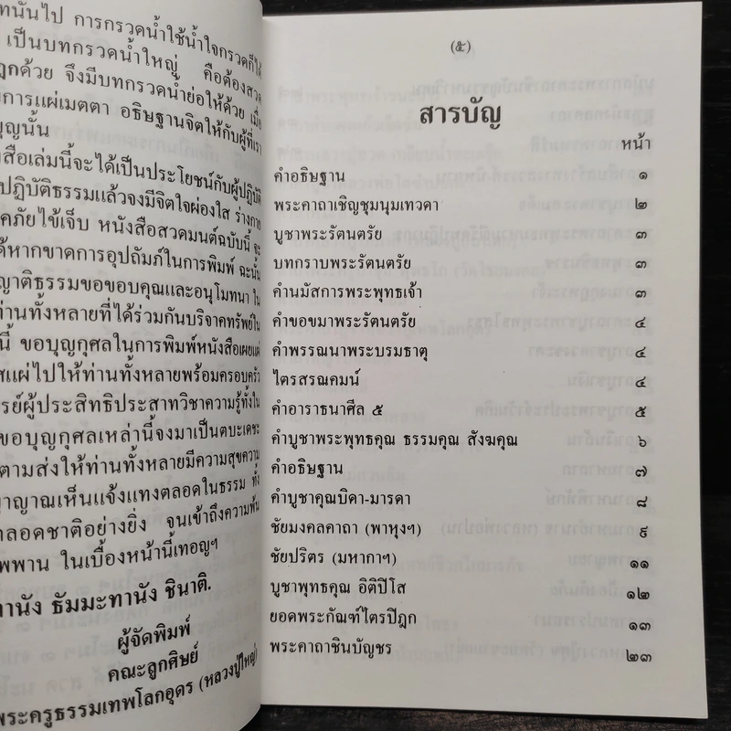 พระคาถาบูชาหลวงปู่ใหญ่ เทพโลกอุดร รูปที่ 5