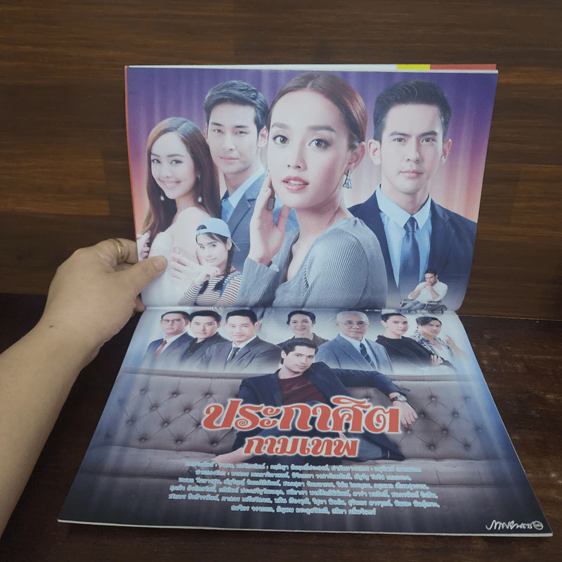 ประกาศิตกามเทพ เรื่องย่อละคร ภาพยนตร์บันเทิง รูปที่ 2