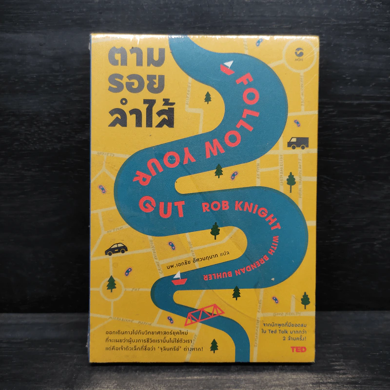 ตามรอยลำไส้ Follow Your Gut - Rob Knight รูปที่ 1