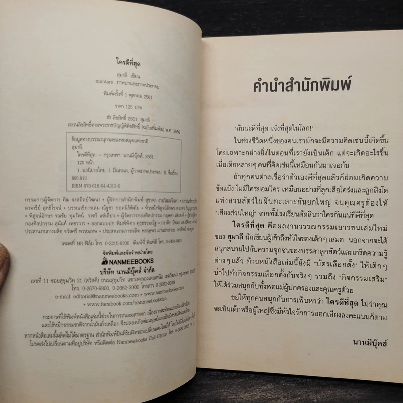 ใครดีที่สุด - สุมาลี รูปที่ 5