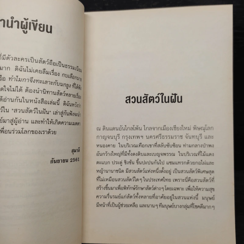 ใครดีที่สุด - สุมาลี รูปที่ 6