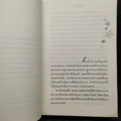 ดอกไม้ในป่าหนาว - ปิยะพร ศักดิ์เกษม รูปที่ 7
