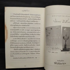 ดอกไม้ในป่าหนาว - ปิยะพร ศักดิ์เกษม รูปที่ 8