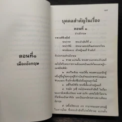 ฤทธีราชินีสาว - ว.ณ ประมวญมารค รูปที่ 6
