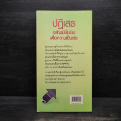 ปฏิเสธอย่างมีชั้นเชิงเพื่อความเป็นต่อ - แก้วจันทร์ทิพย์ ไชยสุริยะ รูปที่ 2