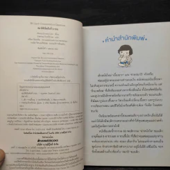 สมาธิดีเริ่มต้นที่ 0 ขวบ - Sheng Kuang Liao รูปที่ 6