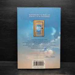 บ้านวิเศษของพ่อมดนอร์แลนด์ (House of Many Ways) - Diana Waynne Jones รูปที่ 2