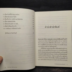 บ้านวิเศษของพ่อมดนอร์แลนด์ (House of Many Ways) - Diana Waynne Jones รูปที่ 6