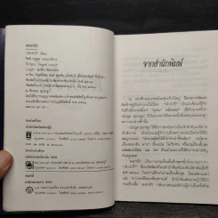 ดอกรัก - เจ้าจำปี รูปที่ 6