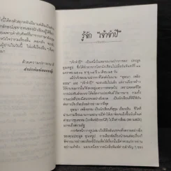 ดอกรัก - เจ้าจำปี รูปที่ 7