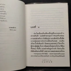 มณีร้าว - ทมยันตี รูปที่ 6