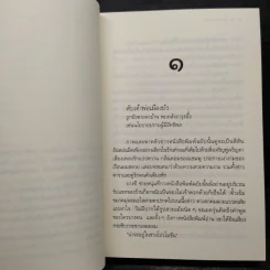 ระบำเมฆ - ดวงตะวัน รูปที่ 7