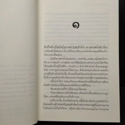 พระจันทร์แสนกล - ดวงตะวัน รูปที่ 6