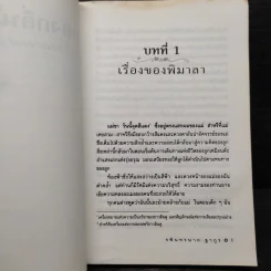 หลงกลิ่นโลกีย์ - รพินทรนาถ ฐากูร รูปที่ 6