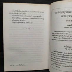 หลงกลิ่นโลกีย์ - รพินทรนาถ ฐากูร รูปที่ 7