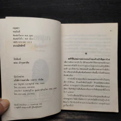 กฤตยา - ทมยันตี รูปที่ 5