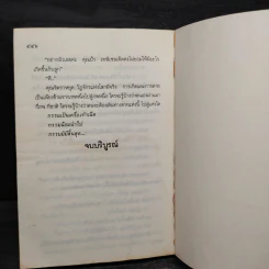 กฤตยา - ทมยันตี รูปที่ 6