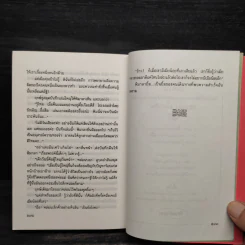 เพลิงบุญ - กฤษณา อโศกสิน รูปที่ 7