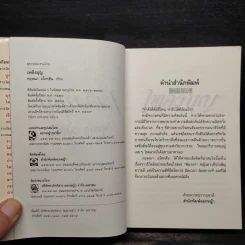 เพลิงบุญ - กฤษณา อโศกสิน รูปที่ 5