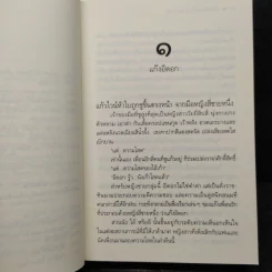 รักเล็กๆไปยาลใหญ่ - นายตะวัน รูปที่ 6