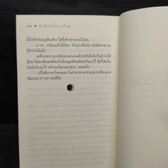 รักเล็กๆไปยาลใหญ่ - นายตะวัน รูปที่ 7