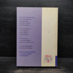 ขอหมอนใบนั้นที่เธอฝันยามหนุน - ประภัสสร เสวิกุล รูปที่ 2