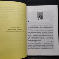 ขอหมอนใบนั้นที่เธอฝันยามหนุน - ประภัสสร เสวิกุล รูปที่ 6