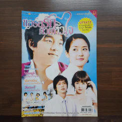 ขอรอรักด้วยหัวใจ