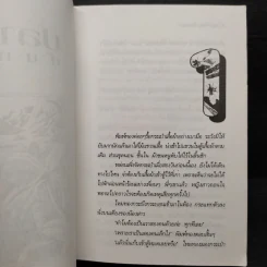 ปลายฝนต้นหนาว - โบตั๋น รูปที่ 5