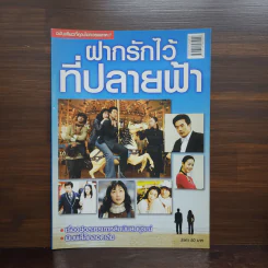 ฝากรักไว้ที่ปลายฟ้า รูปที่ 1