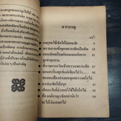 คุยเฟื่องเรื่องเช็ค - พลประสิทธิ์ ฤทธิ์รักษา รูปที่ 6