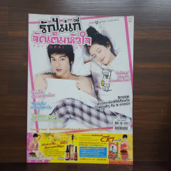 รักไม่เก๊จัดเต็มหัวใจ Personal Taste