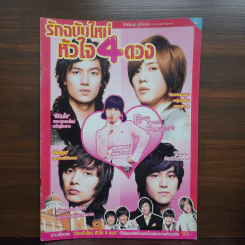 รักฉบับใหม่หัวใจ 4 ดวง