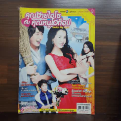 คุณชายไฮโซกับคุณหนูโอท็อป