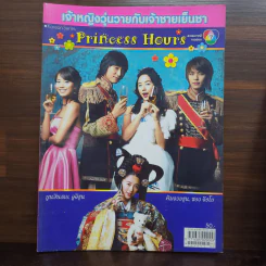 เจ้าหญิงวุ่นวายกับเจ้าชายเย็นชา รูปที่ 1