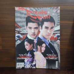 Rising Sun รอยรักหักเหลี่ยมตะวัน รอยฝันตะวันเดือน เรื่องย่อละคร Premium รูปที่ 1