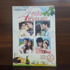 4 หัวใจแห่งขุนเขา เรื่องย่อละคร Premium รูปที่ 1