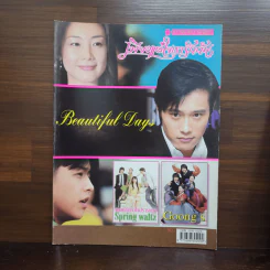 เพียงแค่ใจเรารักกัน