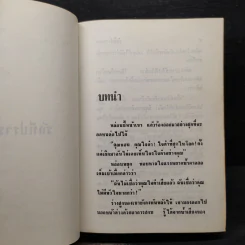 รักที่ปรารถนา - นราวดี รูปที่ 6