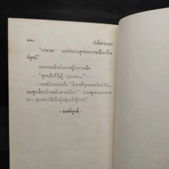 รักที่ปรารถนา - นราวดี รูปที่ 7